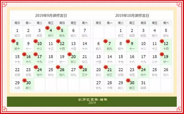 2019年裝修開工吉日一覽表